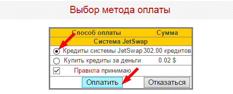 Продажа кредитов JetSwap